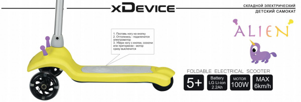 Электросамокат детский xDevice Alien
